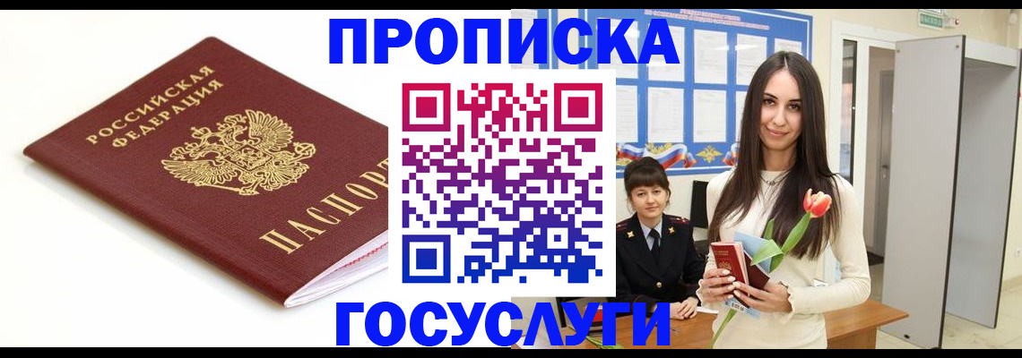 прописка для работы в Смоленске