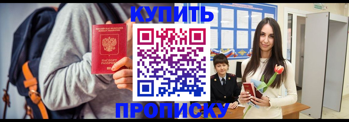 прописка штамп в Смоленске