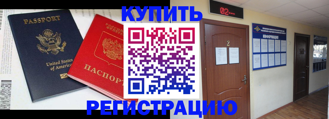 прописка 2025 в Смоленске