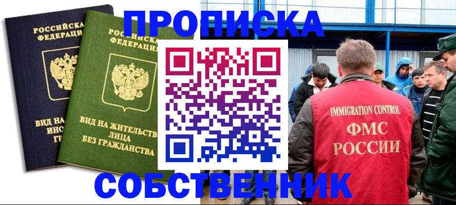 временная регистрация 2025 в Смоленске