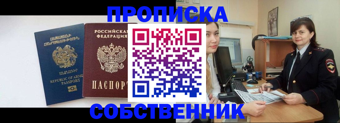 прописка паспорт в Смоленске