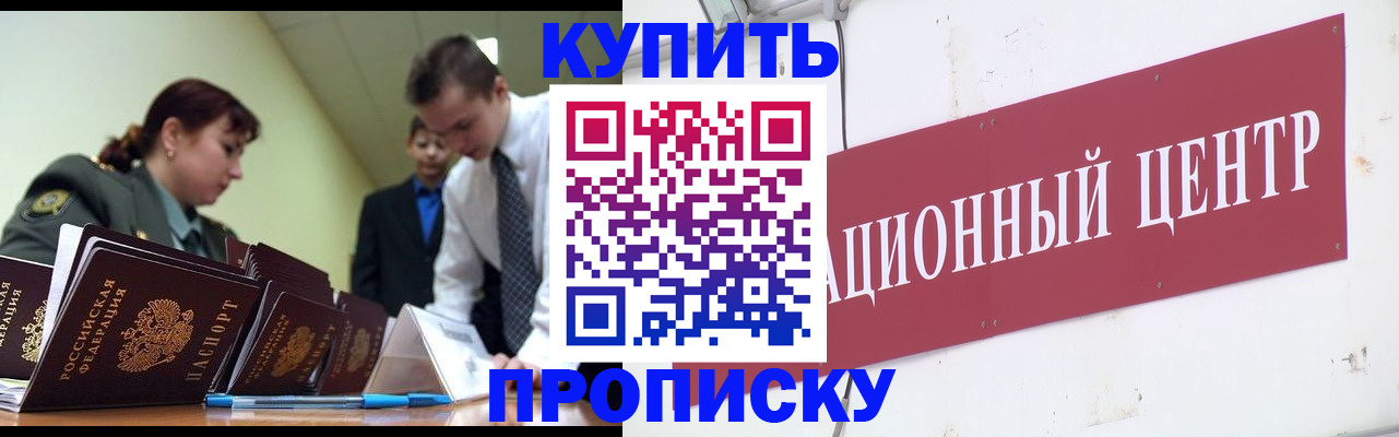 прописка поиск в Смоленске