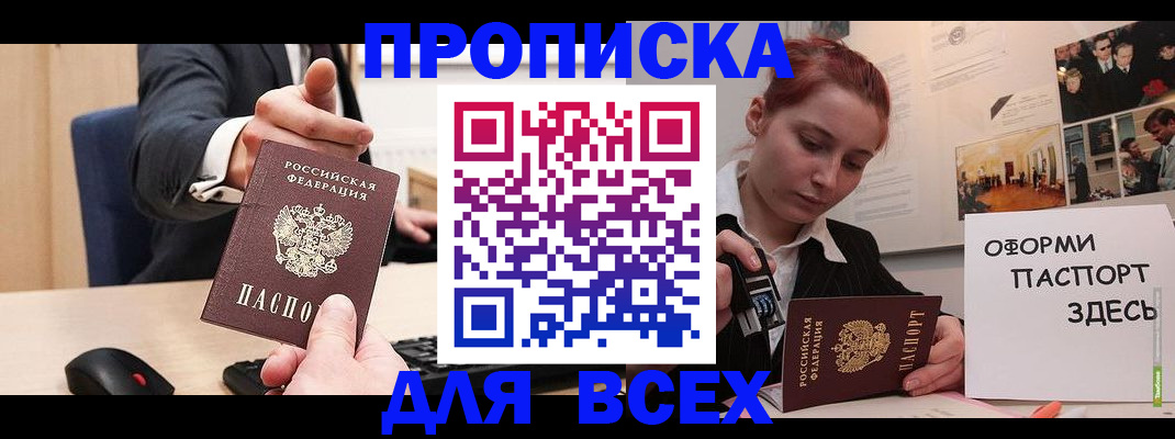 прописка гарантия в Смоленске