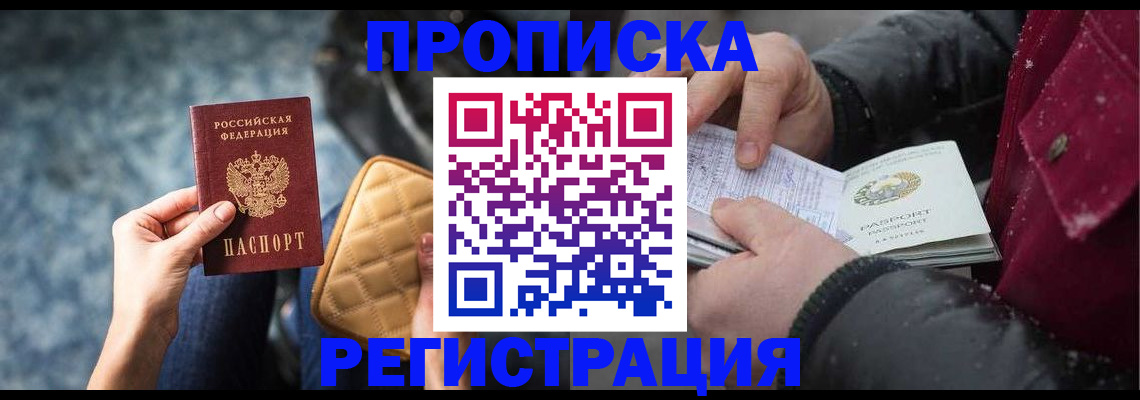 прописка иностранных граждан в Смоленске