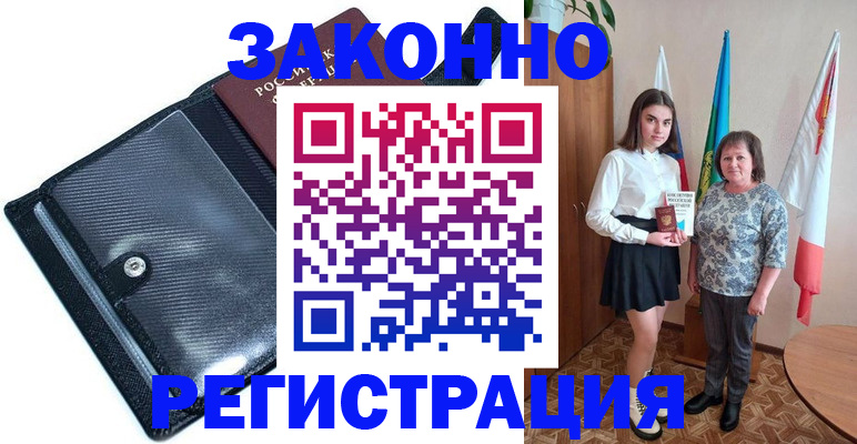 прописка для работы в Смоленске