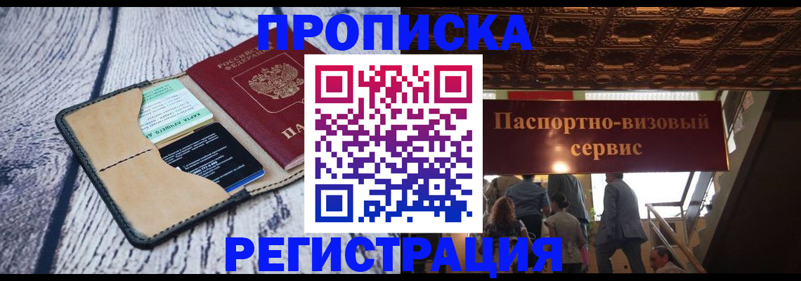 прописка для военкомата в Смоленске