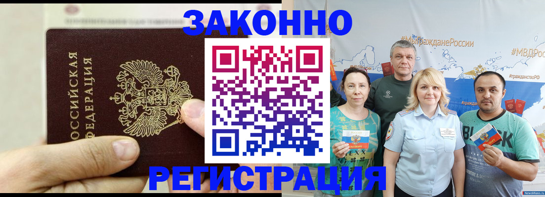 временная регистрация в квартире в Смоленске