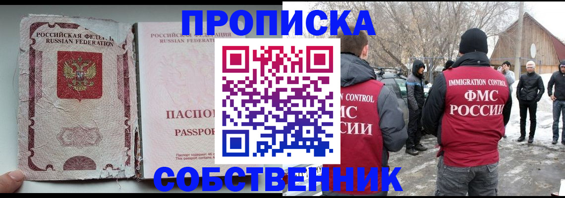 прописка штамп в Смоленске