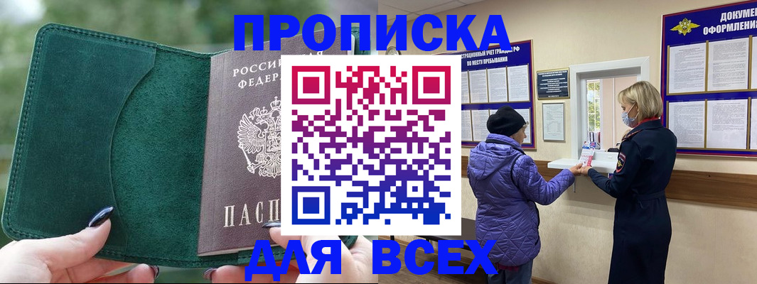 прописка для кредита в Смоленске